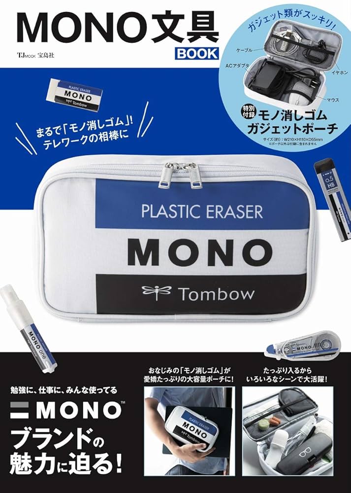 Amazon.co.jp: MONO 文具BOOK (TJMOOK) : Japanese Books